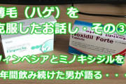 【悲報】ワイニート(17)「若ハゲで本当に悩んでいます」病院「あのさぁ…」→結果?‍?