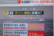 オールドメディア、昨日からどこの局もガソリン300円や350円になると恐怖を煽りまくるwwwwwwwww