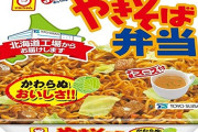 やきそば弁当って美味いんか？？？