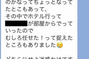 【独占入手】伊東純也の “潔白” 証明する「LINE」と「動画」の中身…弁護士が性加害報道に徹底反論