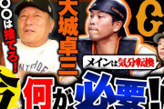 高木豊「巨人大城の欠点は『一生懸命やってるように見えない』こと。本人は一生懸命やってるのにね」