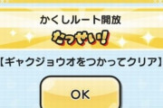 【妖怪ウォッチぷにぷに】転生妖怪大海賊しゅらヒゲ・きまぐれゲートイベントの『隠しステージ』開放条件（期間限定）