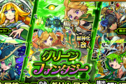 【モンスト】※話題※「引くか・・・？」あの属性限定ガチャ開催クル━━━(ﾟ∀ﾟ)━━━!!