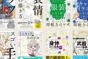 【半額セール】『lackがしっかり教える「ラフ」の秘訣』など、漫画家・絵師さん向けの技法書フェアが開幕中！（2／5まで）