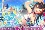 【8/20㈰20時～】ミオしゃ生誕記念『ミオサマーパーティー』配信決定！！