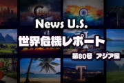 米中首脳会談でバイデンが「習近平は独裁者」と発言した衝撃の真相