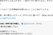 【悲報】ホリエモン、味の素アンチと調理師免許にブチギレｗｗｗｗ