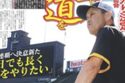 岡田監督「１日でも長く野球をやりたい おーん」