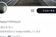 【悲報】18期成田香姫奈が怪しげなオタクのアカウントをフォローしている件