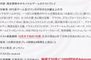 【朗報】中国の大手ゲーム会社、開発中ゲームのテスターを4時間アマギフ5000円で募集！急げｗｗｗｗ