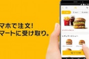 マックのモバイルオーダー便利すぎワロタ