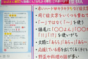 【悲報】テレビで「おばさん構文」特集→ツイッターでおばさんブチギレ