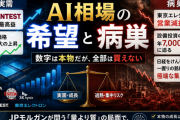 26年3月期決算が映すAI相場の「希望」と「病巣」 ―― 数字は本物だが、全部は買えない