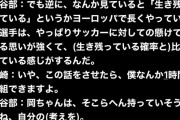 【朗報】岡崎慎司さん、本田圭佑さんを直接ディスる「代表のチームに来てビジネスの話しとんなや」