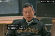 巨人・原監督「今年はお金を使ってくれる」←これ