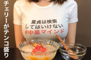 【悲報】女ユーチューバーさん、自分が着たTシャツをオークションに出品し20万で売ってしまう