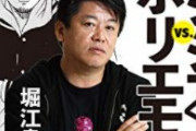 【悲報】ホリエモン、クソリプにブチギレて過去最高に荒ぶる
