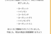 【悲報】meiji、原価率の高いロングセラーお菓子をことごとく販売終了www