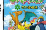 ポケモン不思議のダンジョン空の探検隊とかいう神ゲー