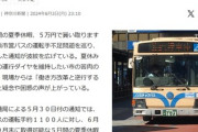 横浜市営バス「有給買い取るから夏季休暇も働いて！」