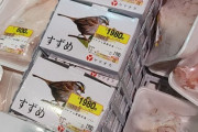 【画像】食用のすずめが売ってるwwwwwwww