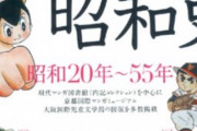 昭和時代「治安ヤバいです、環境ヤバいです、モラルありません、便利さありません」←こいつがレジェンド扱いされる理由