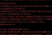 『マインクラフト』日本人チーターを狙い撃ちにしたランサムウェアが登場・・・感染すると金銭要求されファイルが復旧不可能に