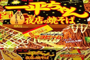 カップ焼きそば界はなぜ一平ちゃん1強になってしまったのか