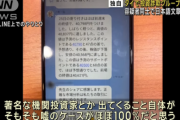 【朗報】SNSで無限湧きしていた有名投資家の成り済まし詐欺がついに一斉摘発！正体は日本人を標的にした中国の詐欺グループとのこと！