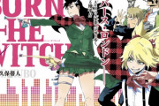 【速報】久保帯人先生の新作『バーン・ザ・ウィッチ』人気がありすぎて早くも続編製作決定！！！！