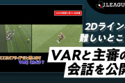 家本レフェリー「誤解を生む切り抜き写真が横行してます」論争を巻き起こした判定に持論