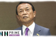 【新型コロナ】麻生副総理「中国が言っている（感染者などの）数字がよく分からず、どれくらいコントロールできているか分からないのが正直なところ」