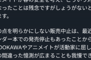 【悲報】暇空アンチさん、アニメイトに放火予告で脅迫 → ネトゲ戦記取り扱い中止へ…