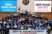 【韓国】ソウル市議会、「日本は虚偽の “竹島の日” を撤回して、独島侵奪を中止せよ」