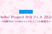 【悲報】八木栞、強欲かつ非論理的かつ自己中心的のお知らせ「私は絶対に当たりたいので最後にクジを引きます」
