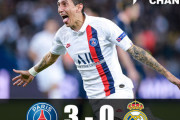 PSG、レアルを3-0撃破！ネイマール&ムバッペ不在もディ・マリアが2得点の活躍