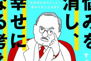【謎】アドラー心理学「この世の全ての悩みは対人関係です」←これ