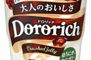 グリコ「ドロリッチ年間100億も売れたンゴ!もっと稼ぎたいンゴねぇ」