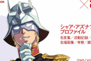 【悲報】シャア役で有名な声優・池田秀一さん、体調不良に・・・