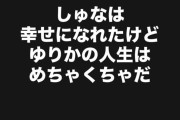 【愕然】超人気女性インフルエンサーの彼氏がアイドルを妊娠させた事件、もうめちゃくちゃｗｗｗｗｗｗ