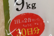 【画像】経済が貧困すぎて、お米が半端な重さで登場してしまう…ｗ