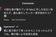 【悲報】久保信者さん、久保建英を殴った選手のインスタで大暴れしてしまうｗｗｗｗｗｗ