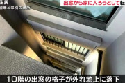 「50センチ程の隙間から落下か」男児死亡したマンション 玄関脇に“吹き抜け”　鍵忘れて出窓から家の中に入ろうとして格子外れ落下　仙台