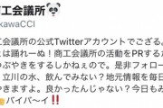 【日向坂46】立川商工会議所「プロフィール文がなんかおかしなことになってますね」←確かにおかしいぞｗｗｗｗｗｗｗ