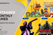 PS Plus、9月のラインナップが発表！