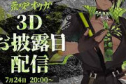 【悲報】ホロライブIDのライブに男Vtuber「荒咬オウガ」ニキが出てきたのに同接が落ちなかった件