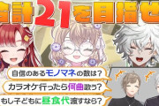 【にじさんじ】くろなん、「プライベートブラックジャック第3弾」！ベリーのモノマネ草