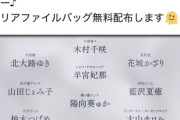【画像】人気声優の羊宮妃那さん、表名義でとんでもない作品に出演wwww