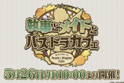 【パズドラ】未公開のメイドキャラまとめ！お前がネロ超えてくれ・・・！！