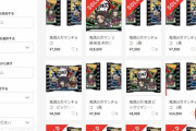 【悲報】“鬼滅の刃マンチョコ” 転売ヤーの餌食になってしまう